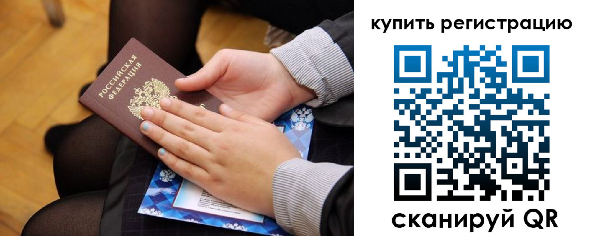 временная регистрация для всех в Дрезне