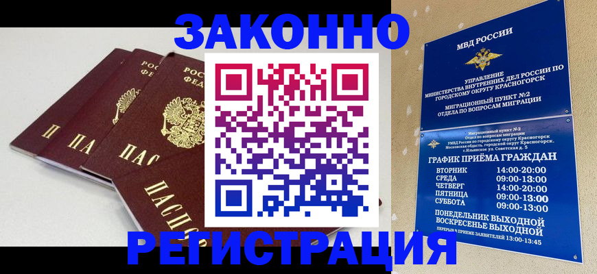 временная регистрация для школы в Дрезне